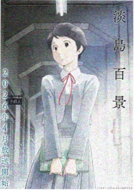动漫 百鬼夜行抄